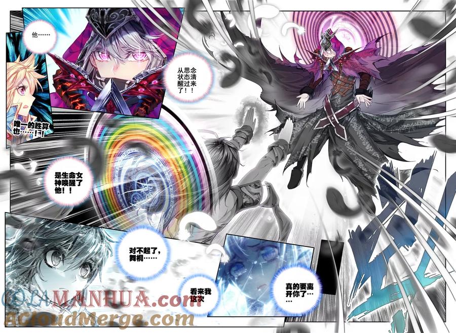 斗罗大陆外传神界传说 第30话 心中的思念 第11页