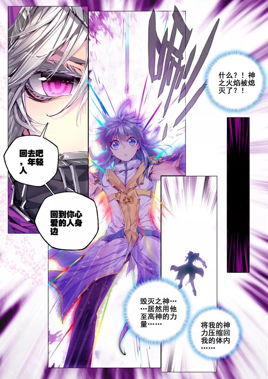 斗罗大陆外传神界传说 第30话 心中的思念 第14页