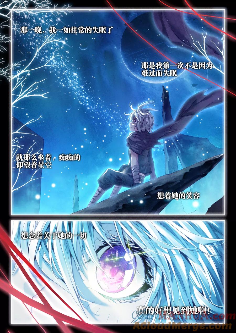 斗罗大陆外传神界传说 第30话 心中的思念 第5页