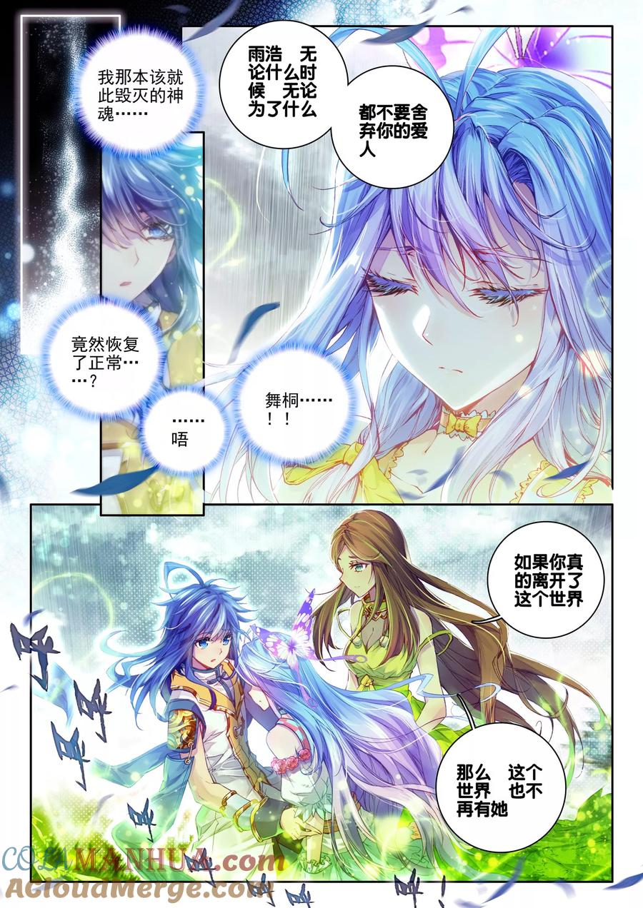 斗罗大陆外传神界传说 第30话 心中的思念 第15页