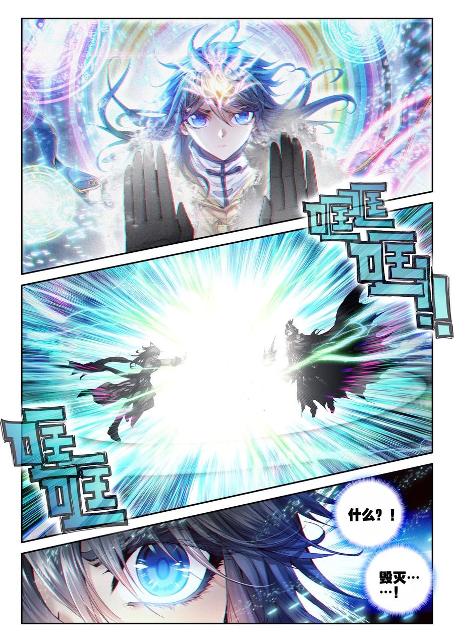 斗罗大陆外传神界传说 第30话 心中的思念 第10页