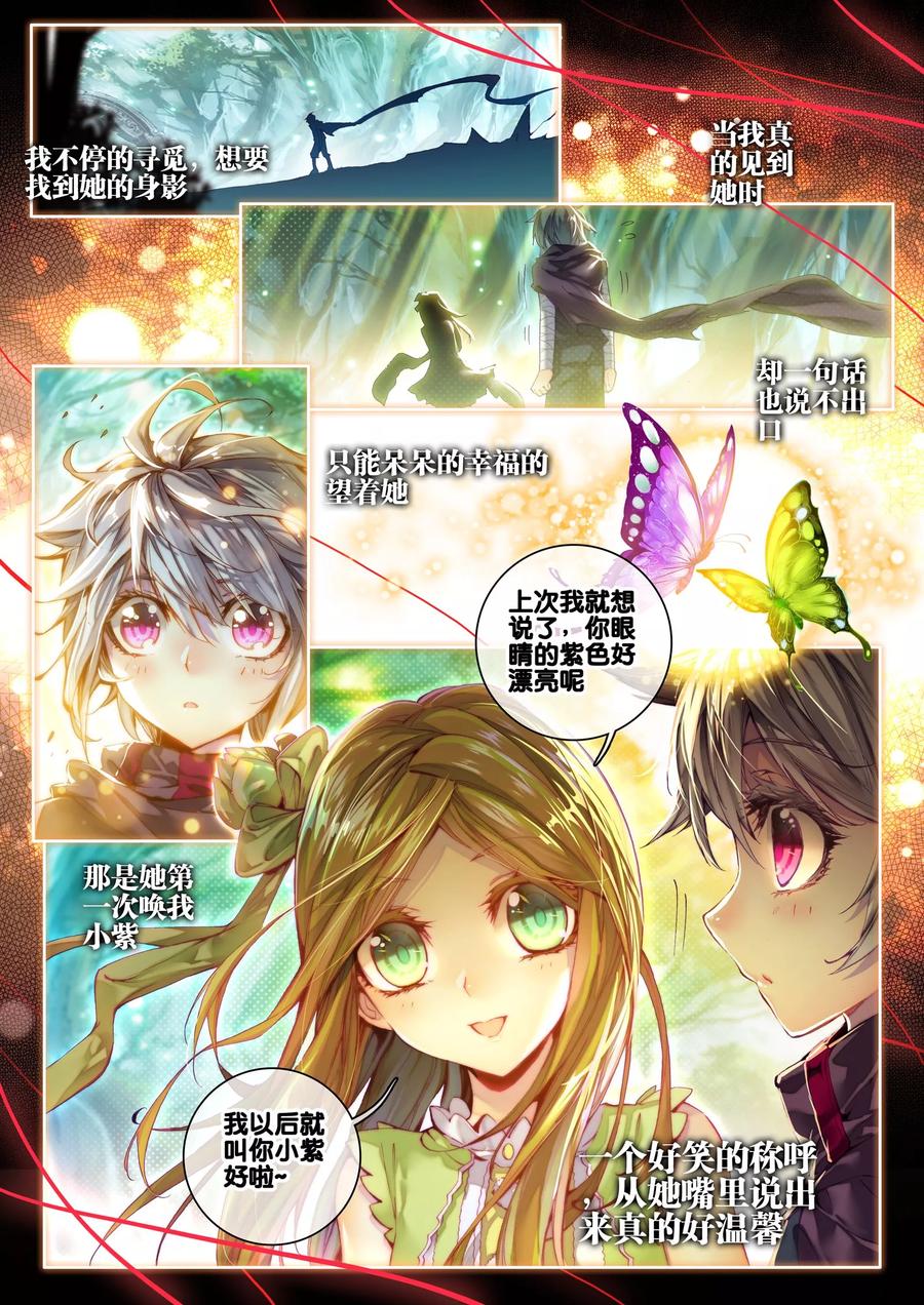 斗罗大陆外传神界传说 第30话 心中的思念 第6页