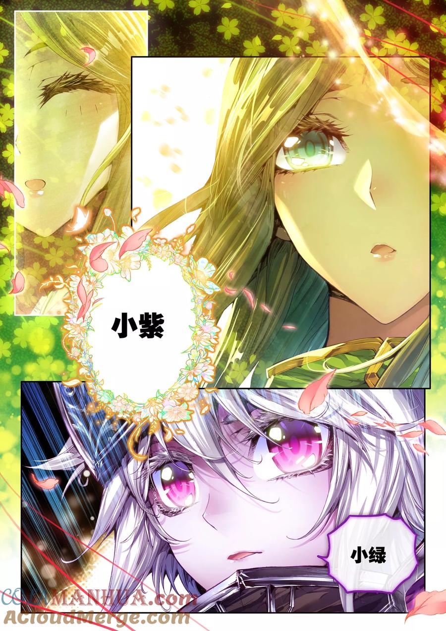 斗罗大陆外传神界传说 第30话 心中的思念 第9页