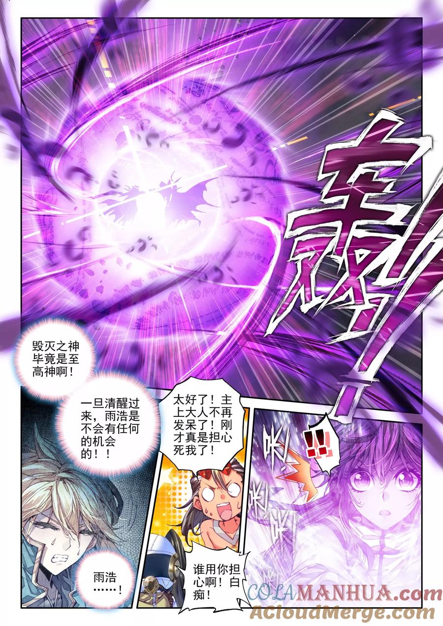 斗罗大陆外传神界传说 第30话 心中的思念 第13页