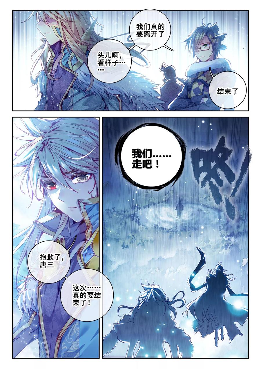 斗罗大陆外传神界传说 第30话 心中的思念 第18页