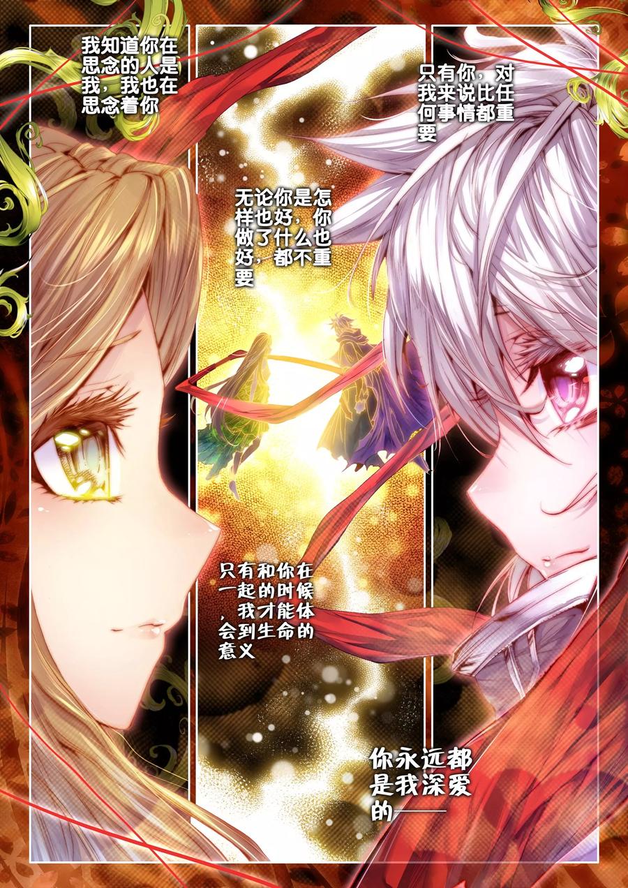 斗罗大陆外传神界传说 第30话 心中的思念 第8页