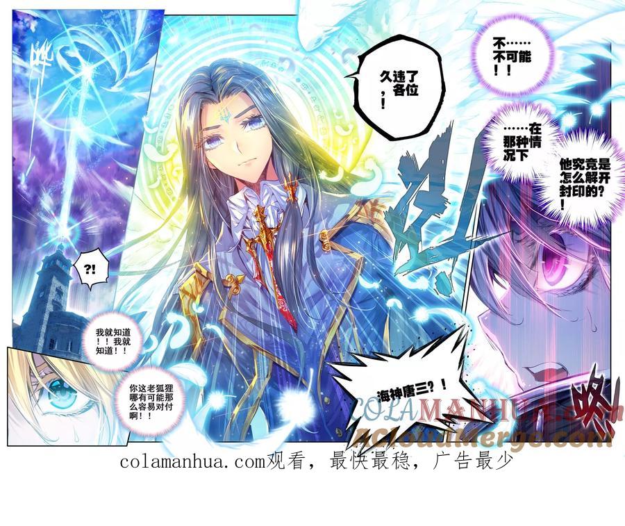 斗罗大陆外传神界传说 第30话 心中的思念 第21页