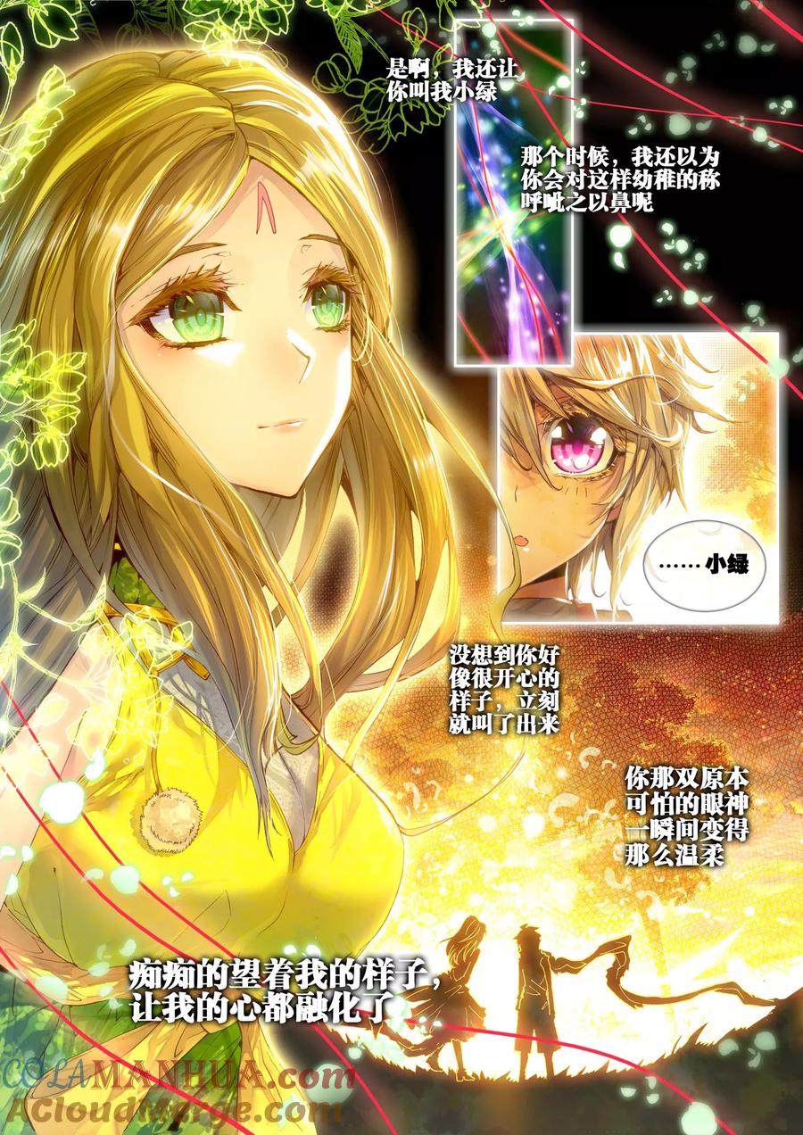 斗罗大陆外传神界传说 第30话 心中的思念 第7页