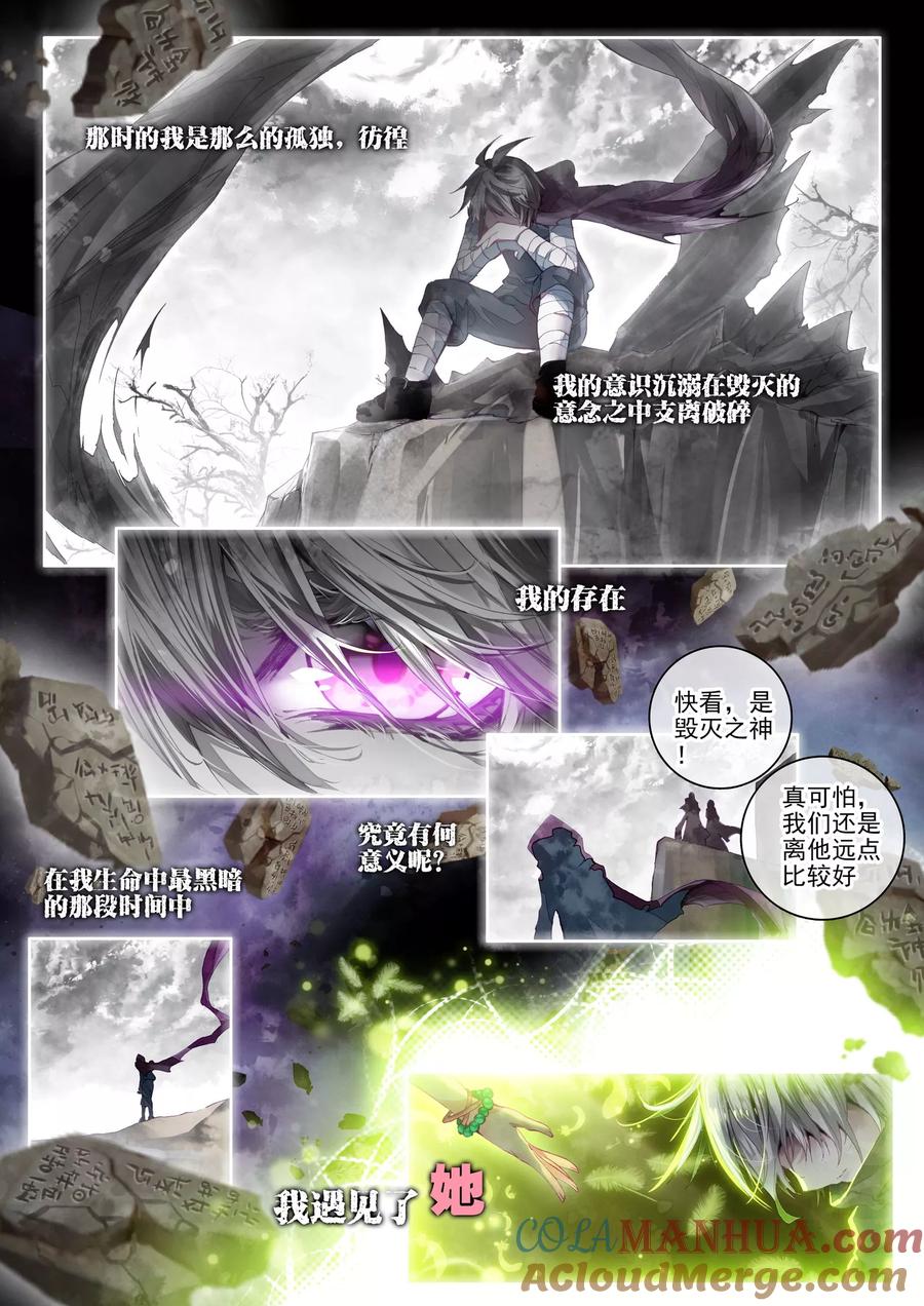 斗罗大陆外传神界传说 第30话 心中的思念 第3页