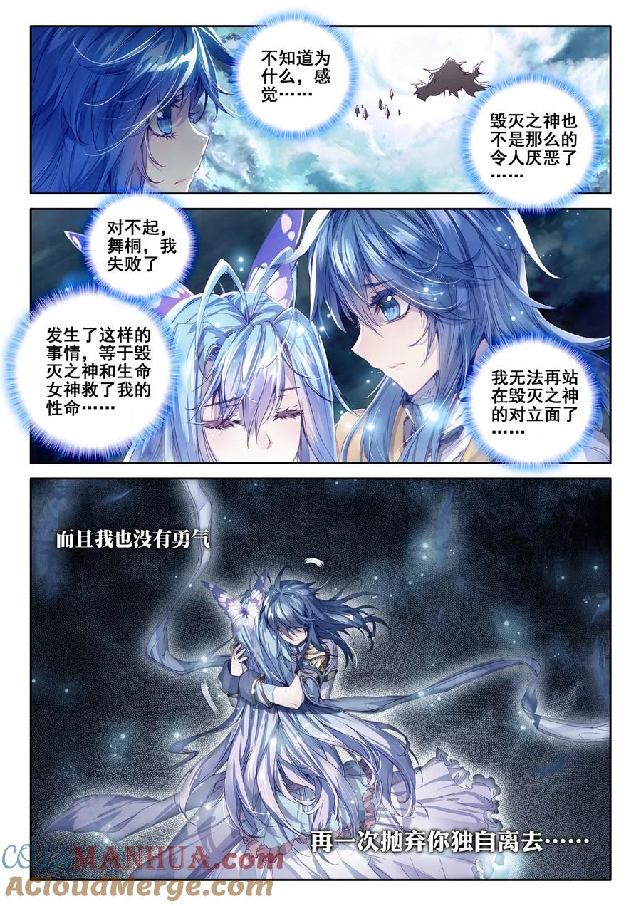 斗罗大陆外传神界传说 第30话 心中的思念 第17页