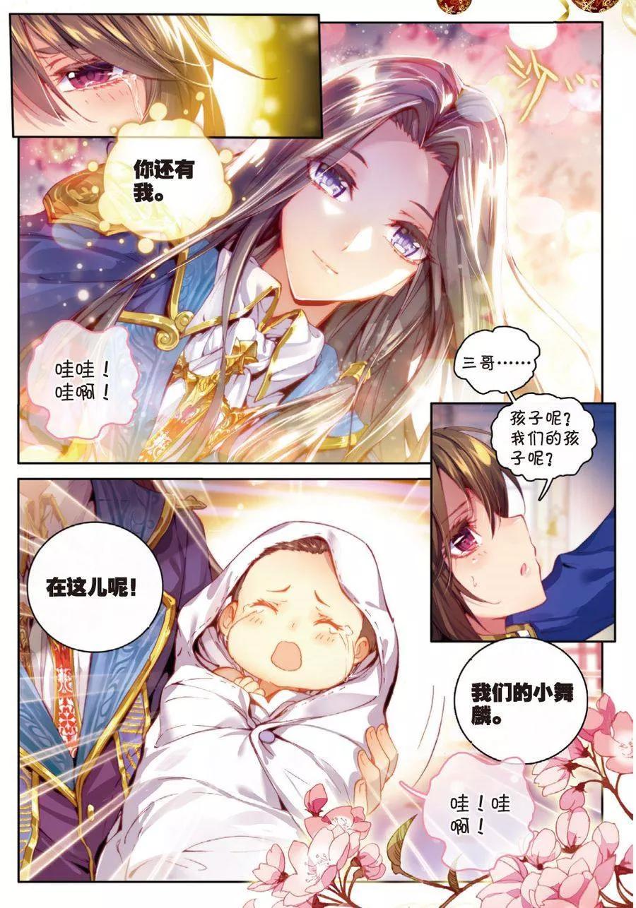 斗罗大陆外传神界传说 第31话 唐舞麟诞生 第2页