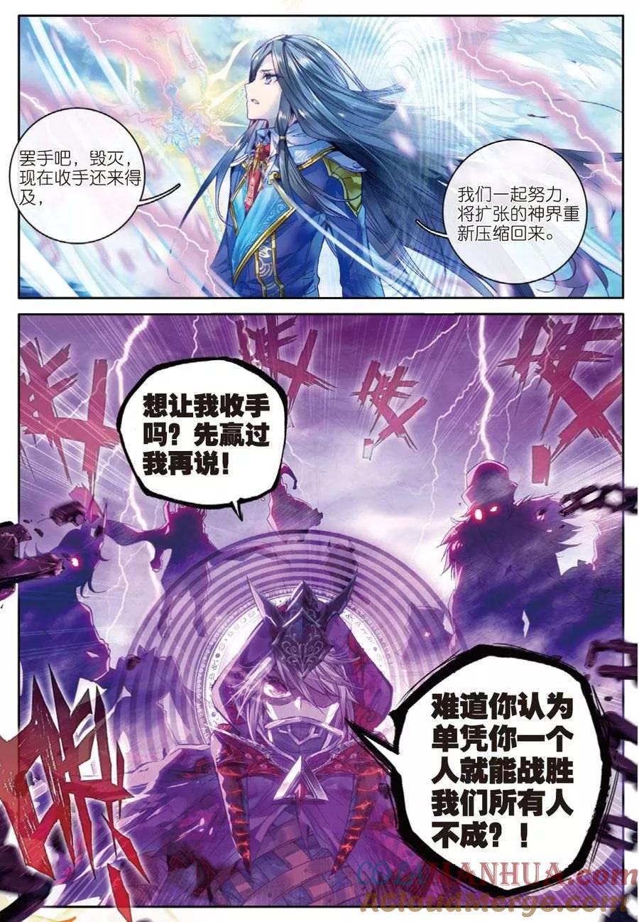 斗罗大陆外传神界传说 第31话 唐舞麟诞生 第19页