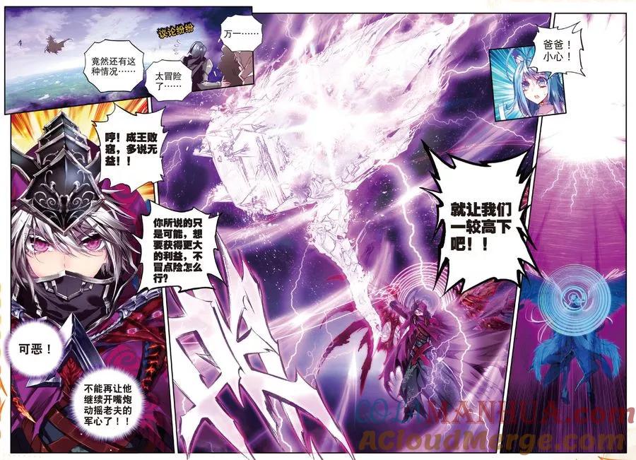 斗罗大陆外传神界传说 第31话 唐舞麟诞生 第17页