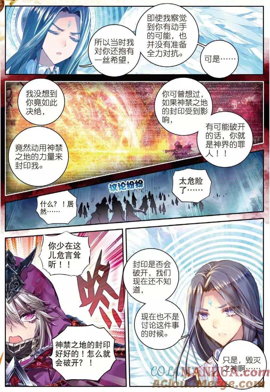 斗罗大陆外传神界传说 第31话 唐舞麟诞生 第15页