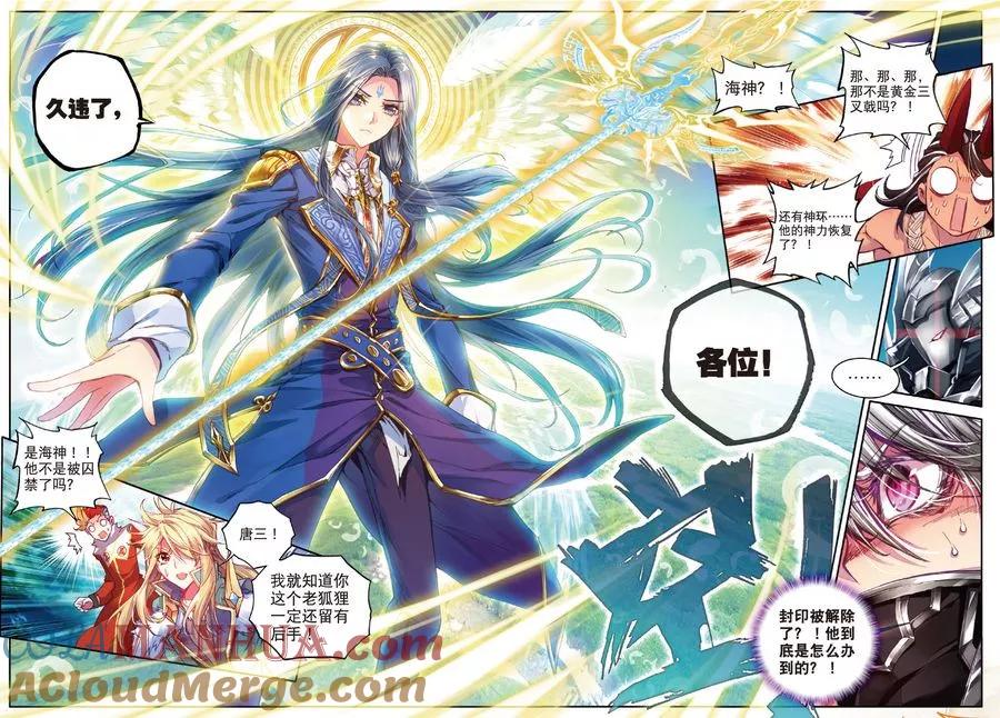斗罗大陆外传神界传说 第31话 唐舞麟诞生 第11页
