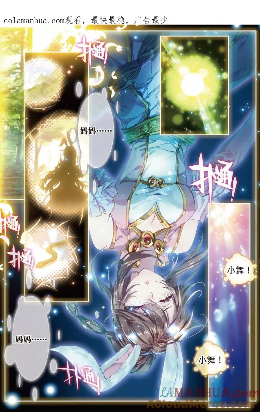 斗罗大陆外传神界传说 第31话 唐舞麟诞生 第1页