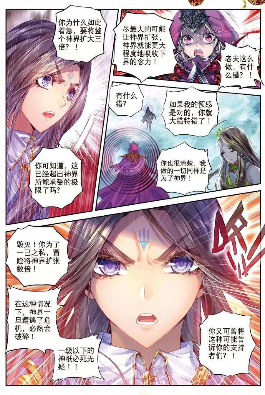 斗罗大陆外传神界传说 第31话 唐舞麟诞生 第16页