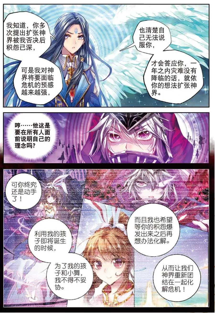 斗罗大陆外传神界传说 第31话 唐舞麟诞生 第14页