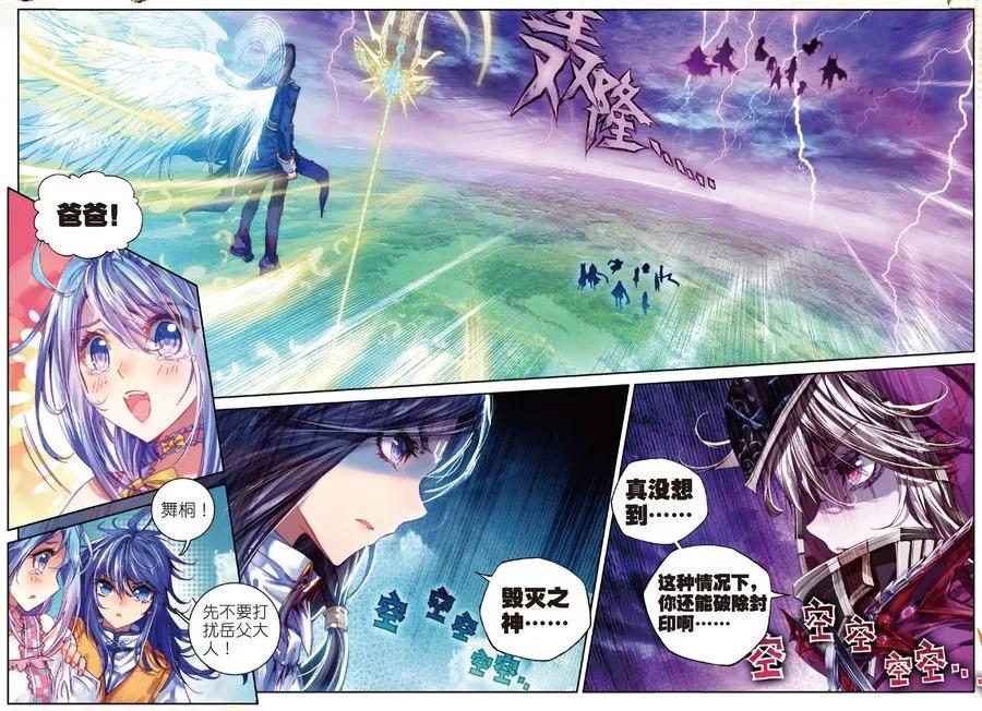 斗罗大陆外传神界传说 第31话 唐舞麟诞生 第12页