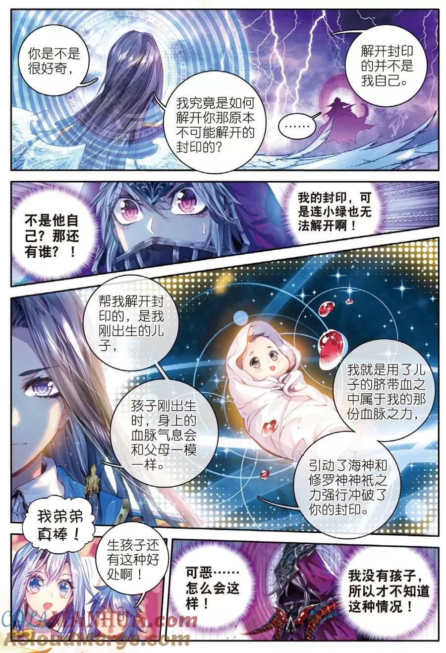 斗罗大陆外传神界传说 第31话 唐舞麟诞生 第13页