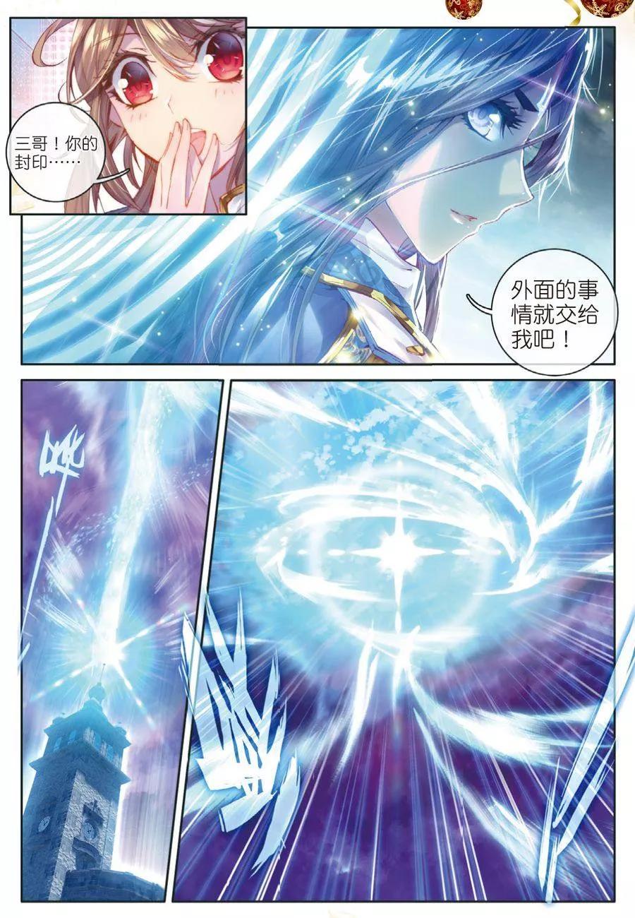 斗罗大陆外传神界传说 第31话 唐舞麟诞生 第10页