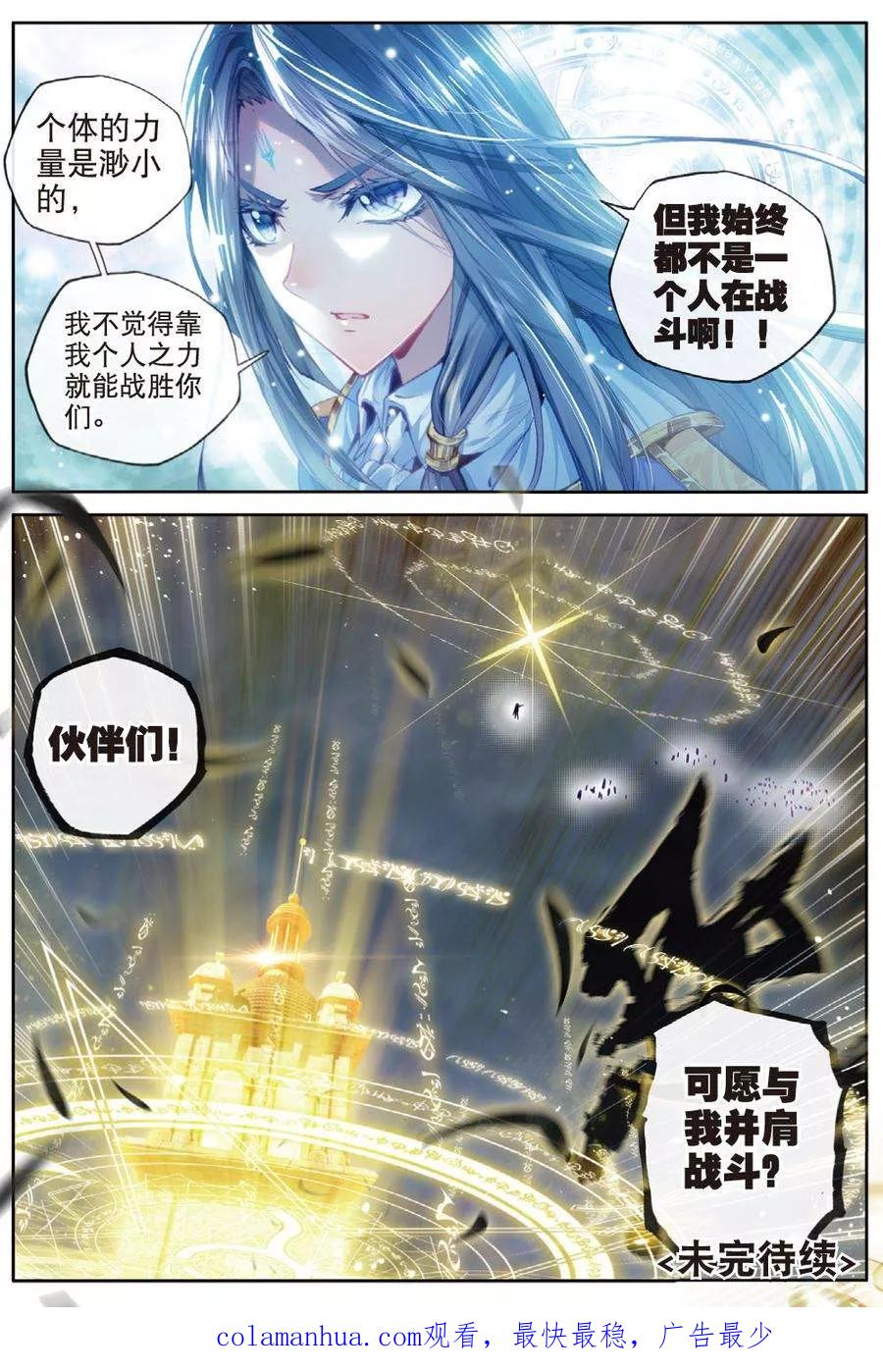 斗罗大陆外传神界传说 第31话 唐舞麟诞生 第20页