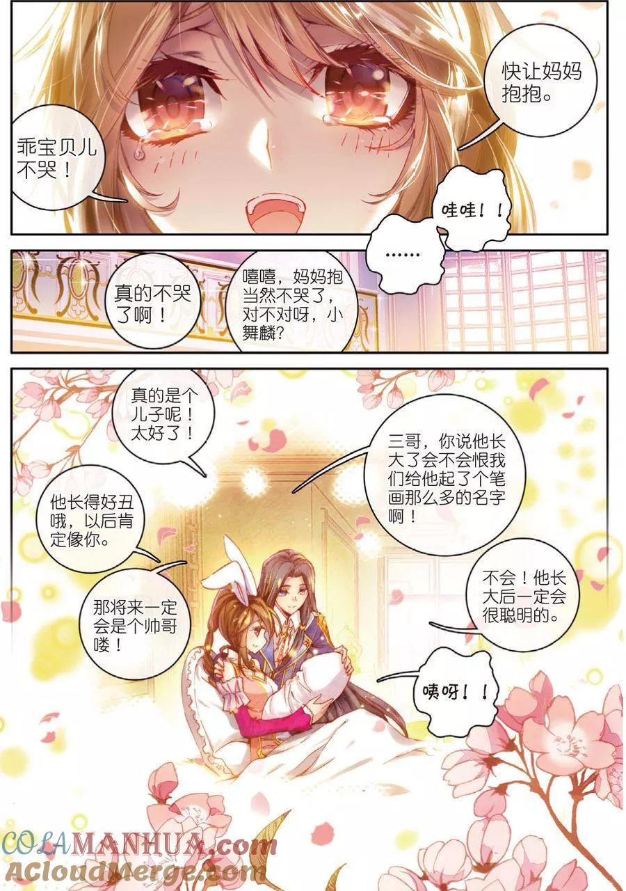 斗罗大陆外传神界传说 第31话 唐舞麟诞生 第3页