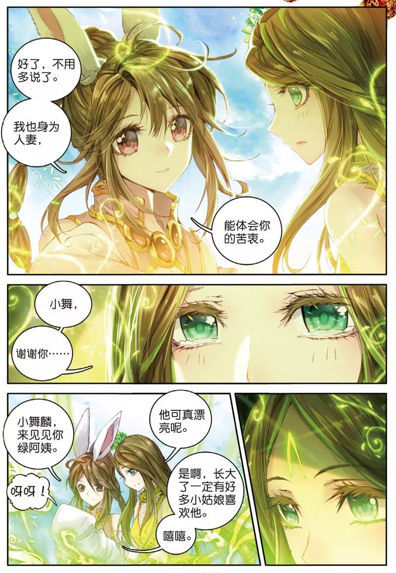 斗罗大陆外传神界传说 第32话 史莱克七怪 第14页