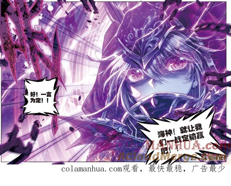斗罗大陆外传神界传说 第32话 史莱克七怪 第21页
