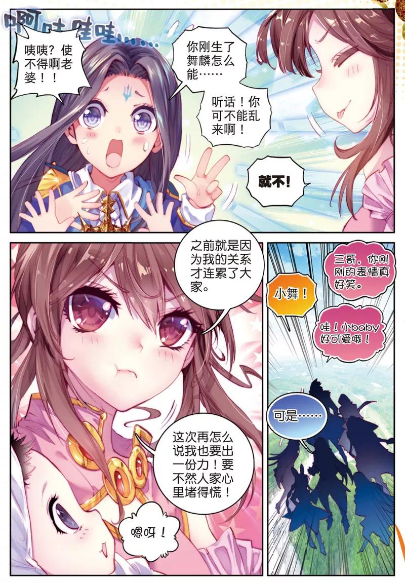斗罗大陆外传神界传说 第32话 史莱克七怪 第10页