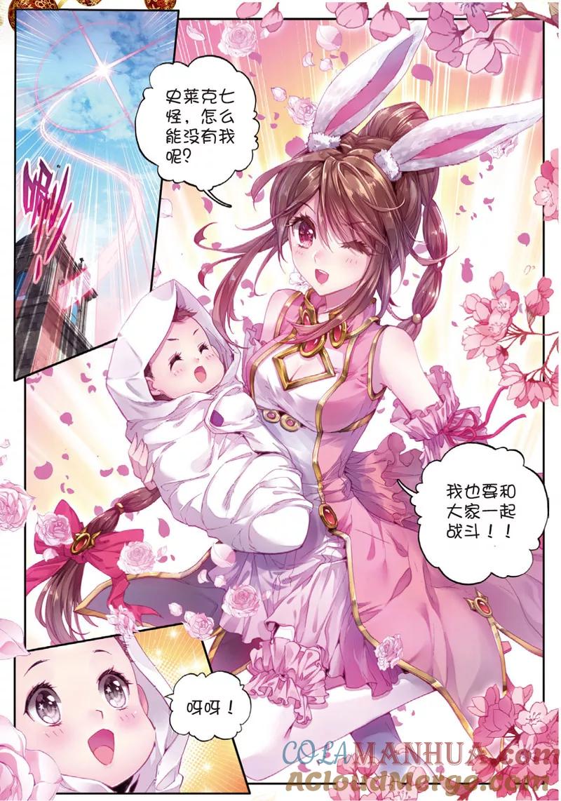 斗罗大陆外传神界传说 第32话 史莱克七怪 第9页