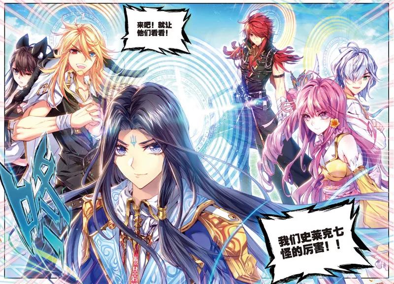 斗罗大陆外传神界传说 第32话 史莱克七怪 第8页