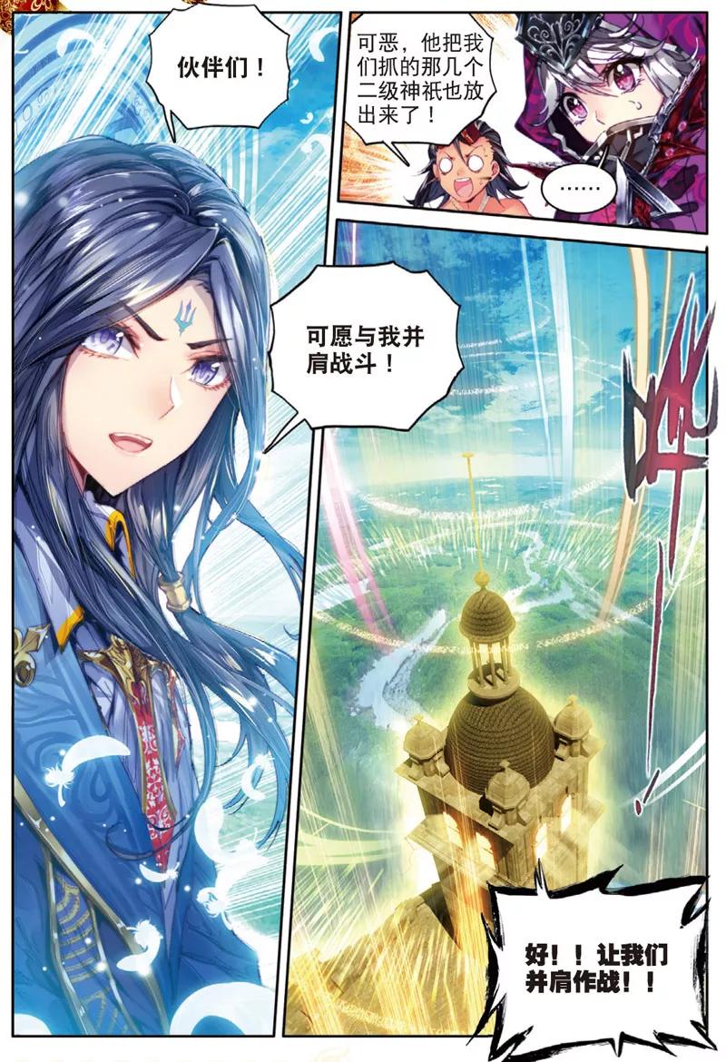 斗罗大陆外传神界传说 第32话 史莱克七怪 第2页