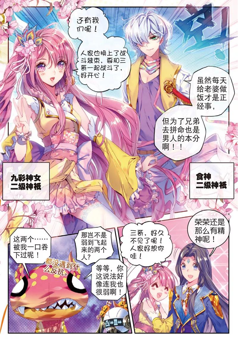 斗罗大陆外传神界传说 第32话 史莱克七怪 第6页