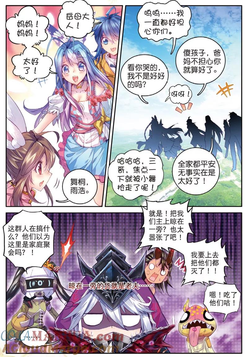 斗罗大陆外传神界传说 第32话 史莱克七怪 第11页