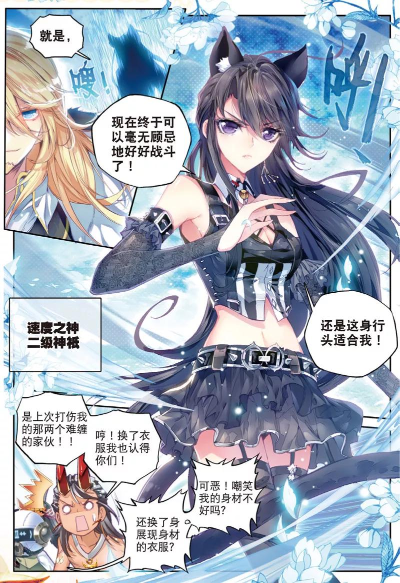 斗罗大陆外传神界传说 第32话 史莱克七怪 第4页