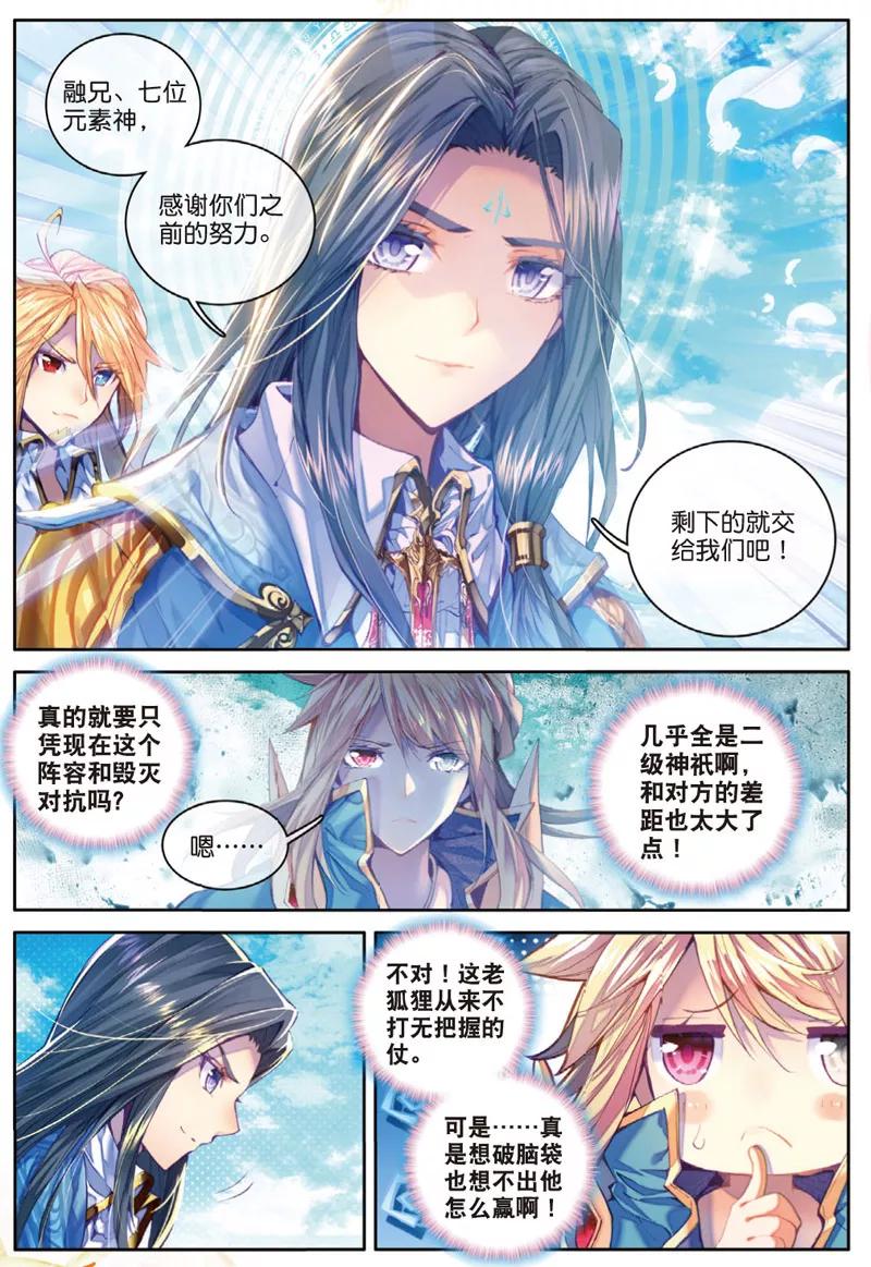 斗罗大陆外传神界传说 第32话 史莱克七怪 第18页