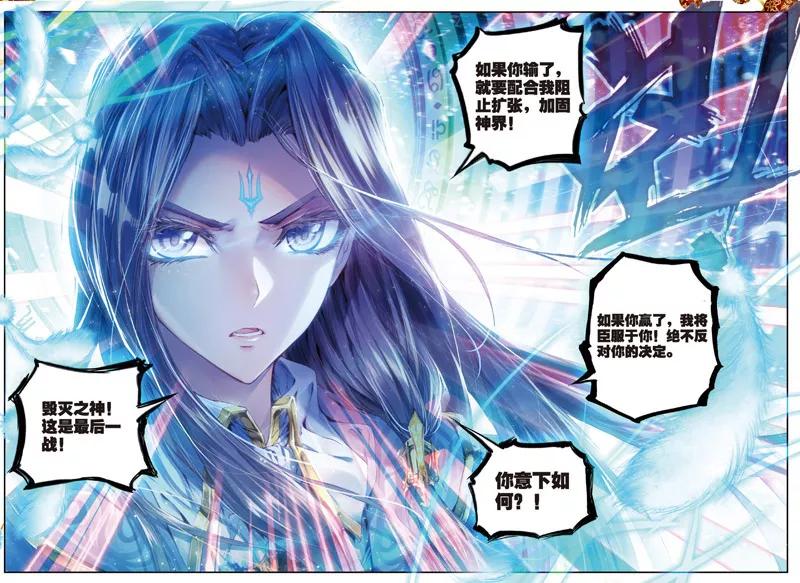 斗罗大陆外传神界传说 第32话 史莱克七怪 第20页