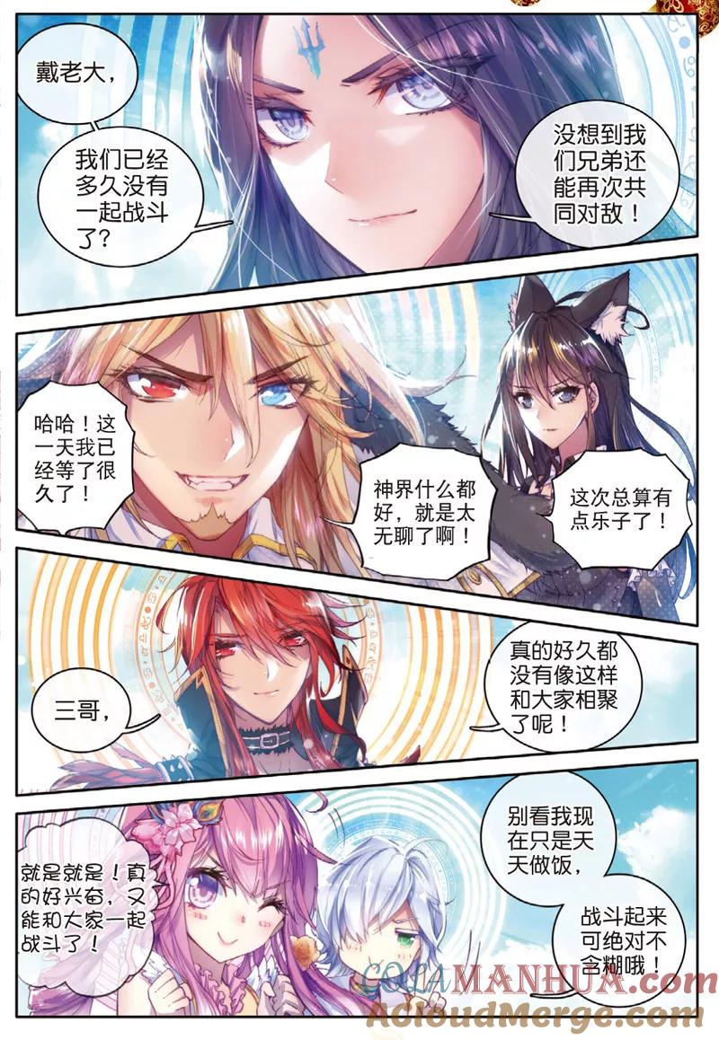 斗罗大陆外传神界传说 第32话 史莱克七怪 第7页
