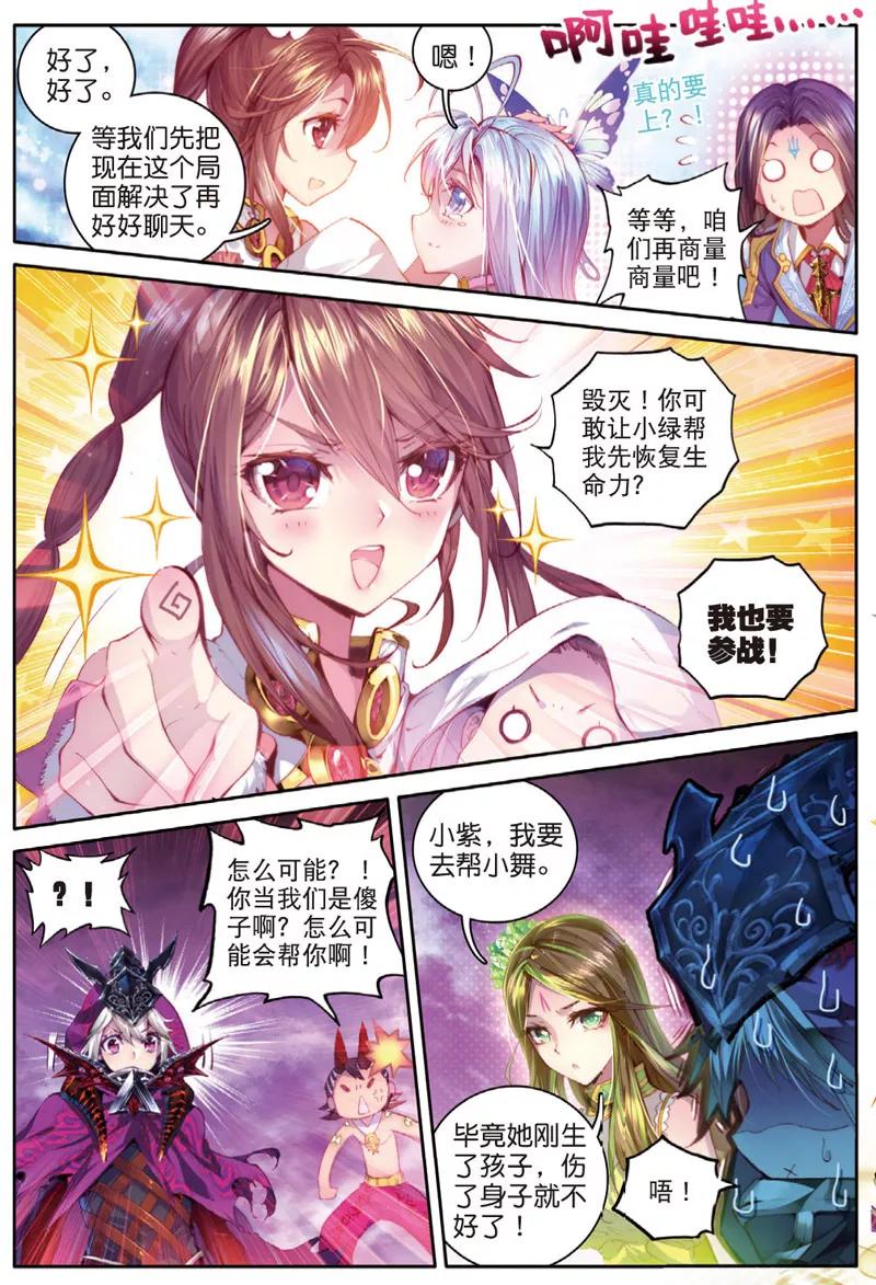 斗罗大陆外传神界传说 第32话 史莱克七怪 第12页