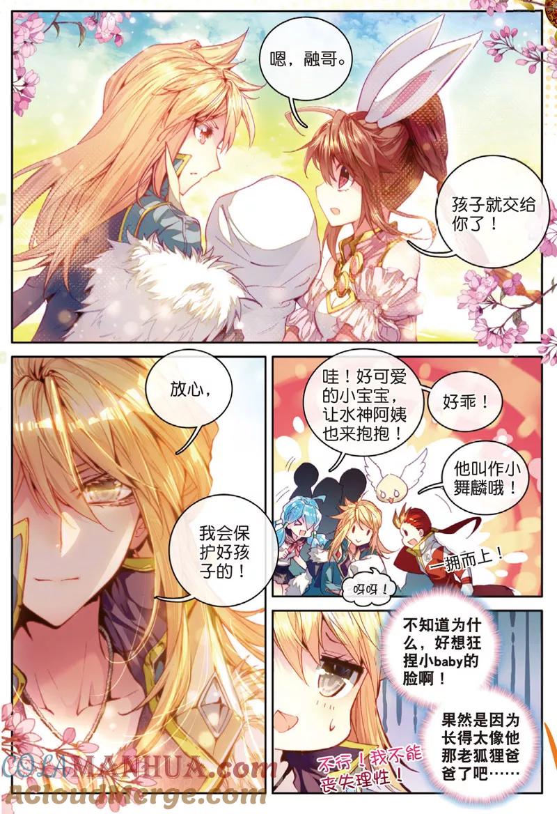 斗罗大陆外传神界传说 第32话 史莱克七怪 第17页