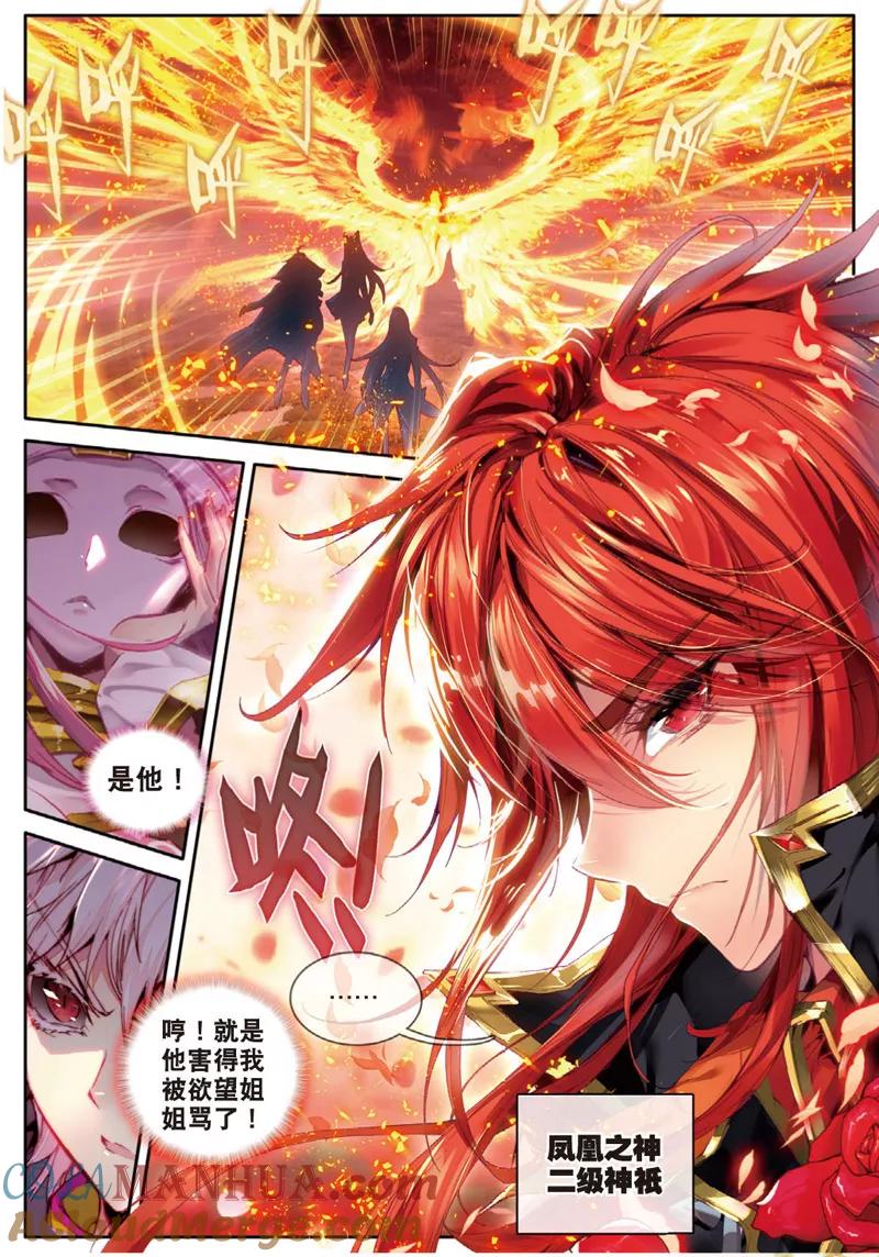 斗罗大陆外传神界传说 第32话 史莱克七怪 第5页