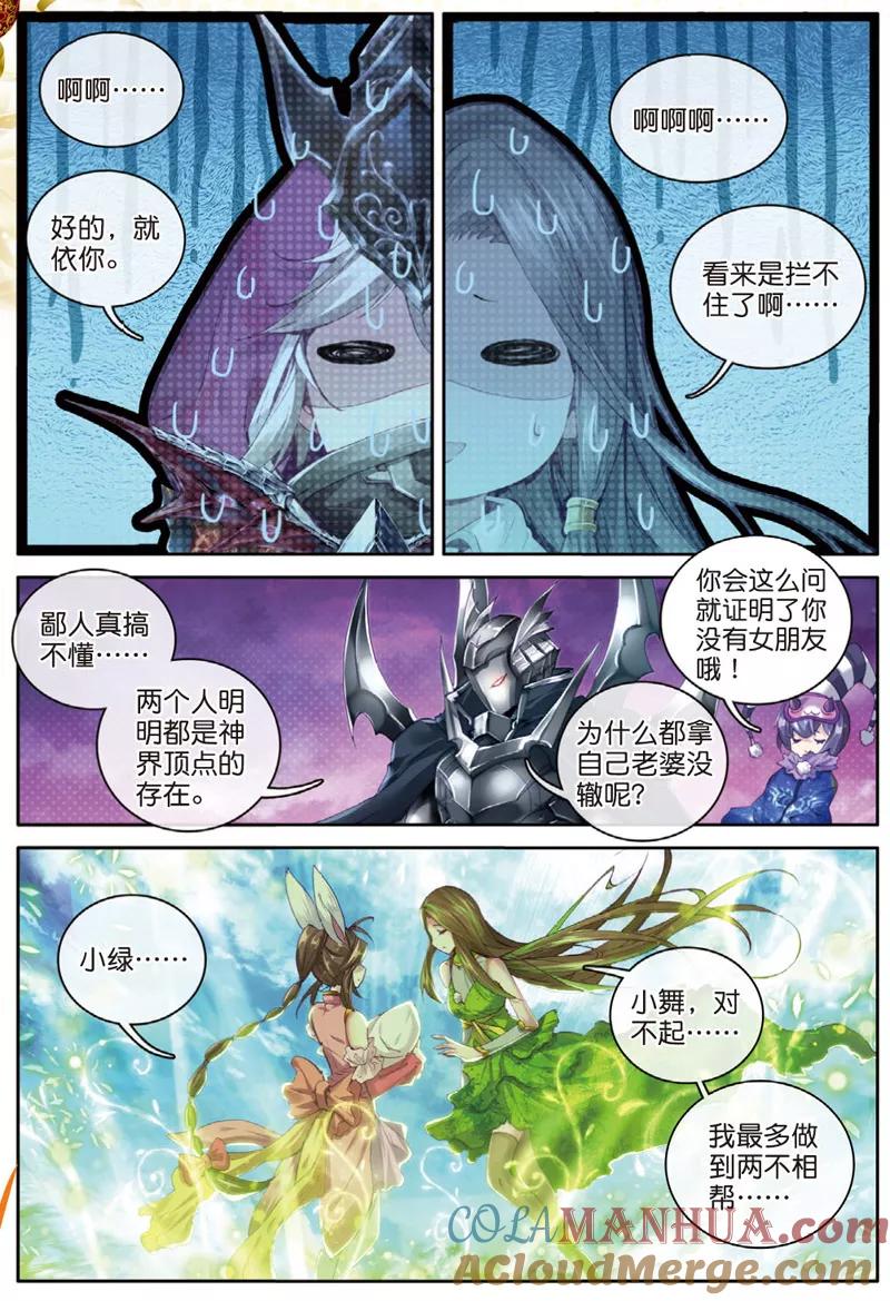 斗罗大陆外传神界传说 第32话 史莱克七怪 第13页