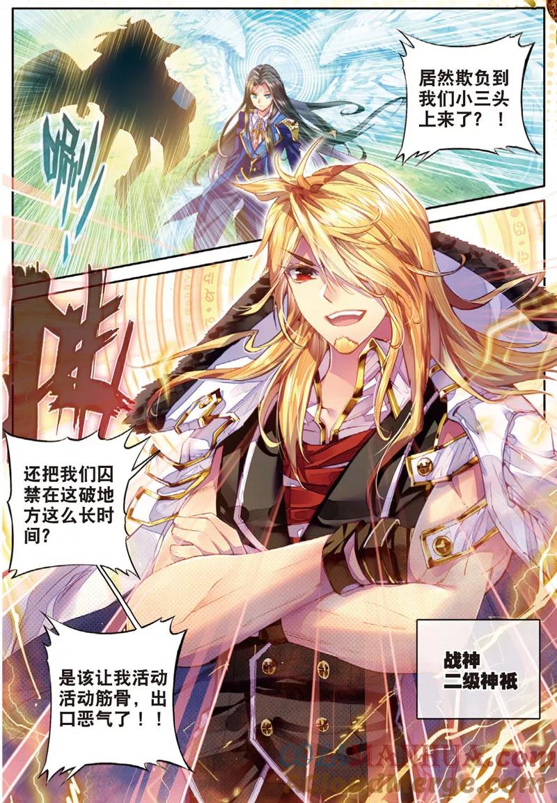 斗罗大陆外传神界传说 第32话 史莱克七怪 第3页