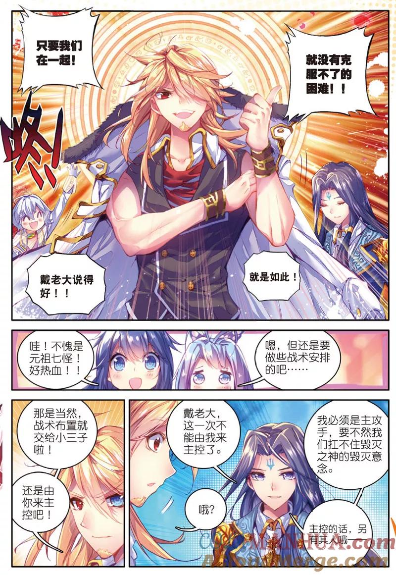 斗罗大陆外传神界传说 第33话 修罗神！降临！ 第11页