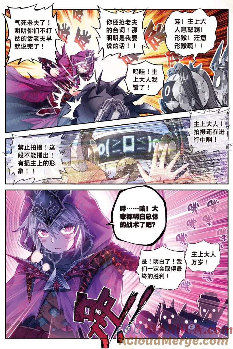 斗罗大陆外传神界传说 第33话 修罗神！降临！ 第7页