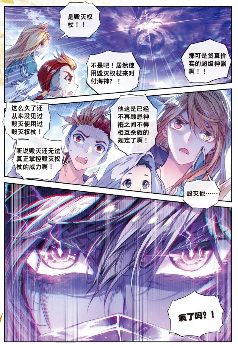 斗罗大陆外传神界传说 第33话 修罗神！降临！ 第20页