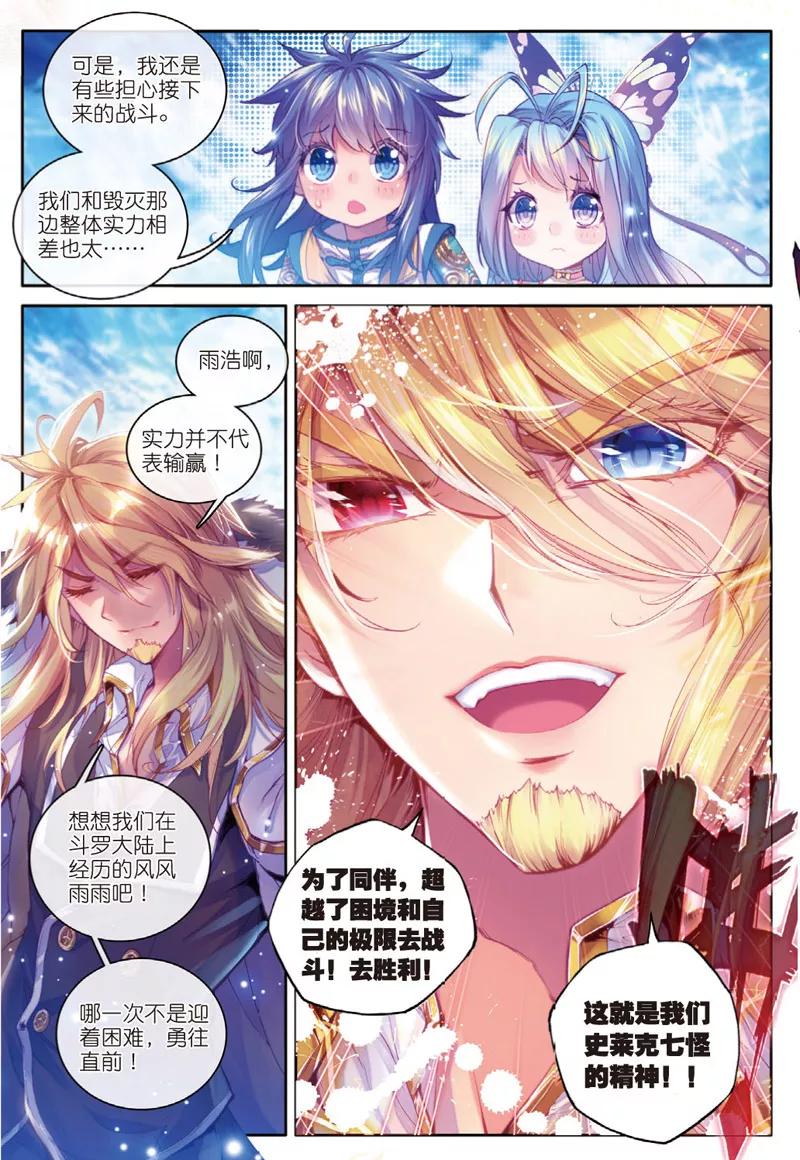 斗罗大陆外传神界传说 第33话 修罗神！降临！ 第10页