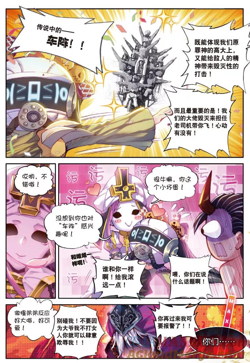 斗罗大陆外传神界传说 第33话 修罗神！降临！ 第5页