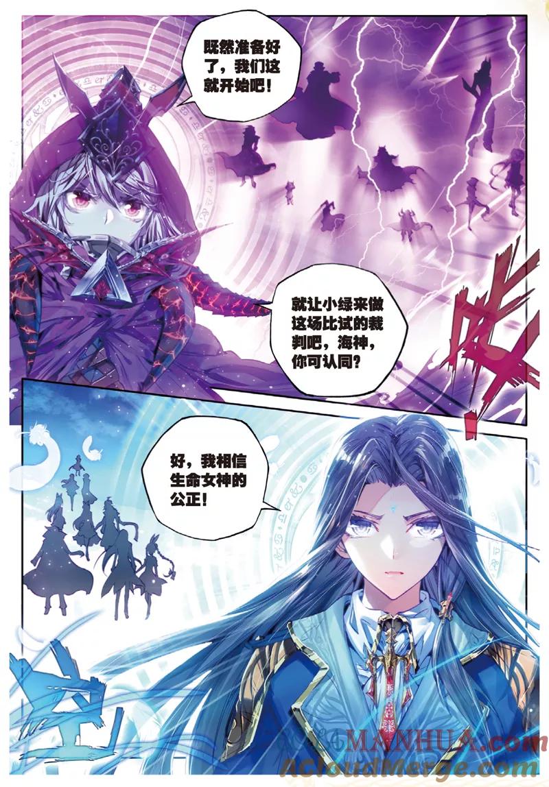 斗罗大陆外传神界传说 第33话 修罗神！降临！ 第15页